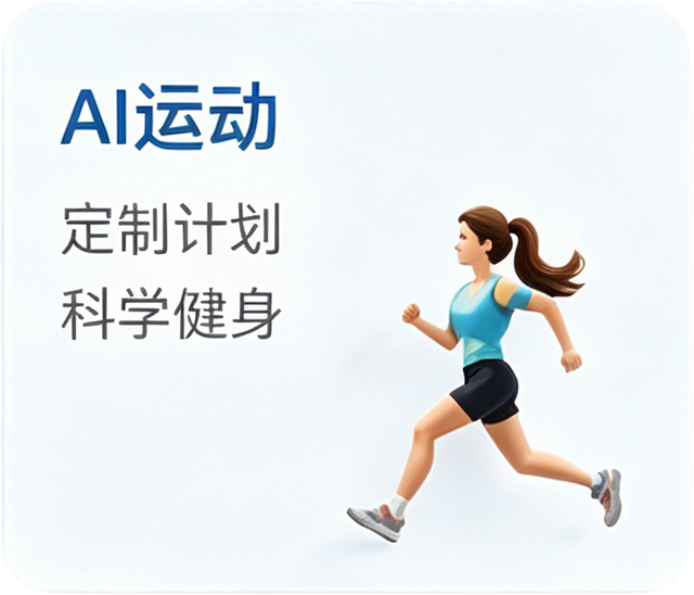 AI运动