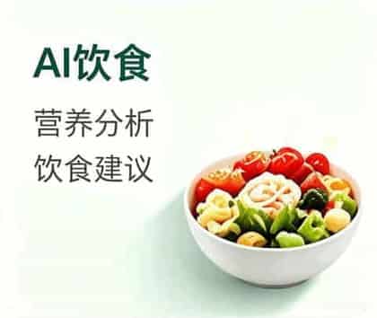 饮食健康咨询