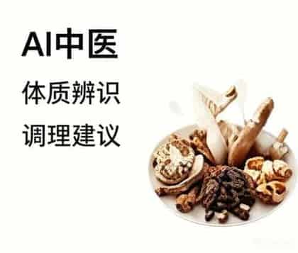 中医健康咨询
