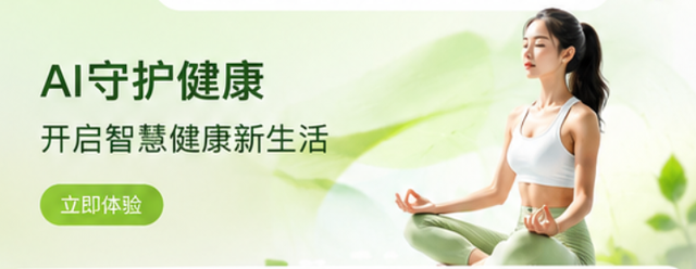 AI守护健康